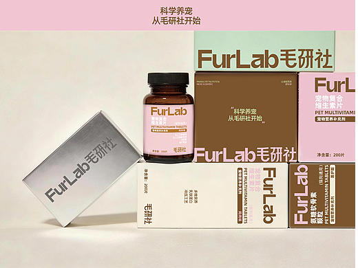 FurLab毛研社｜宠物保健品品牌设计