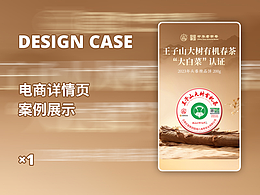 茶葉詳情頁茶餅詳情頁高端茶葉詳情中式風(fēng)