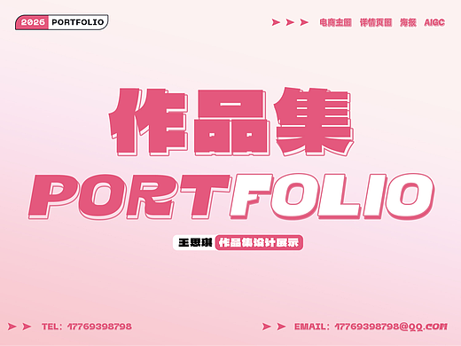 电商设计作品集