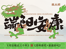 糕大師-端午篇4|公眾號(hào)設(shè)計(jì)|烘焙|品牌視覺|海報(bào)|禮盒