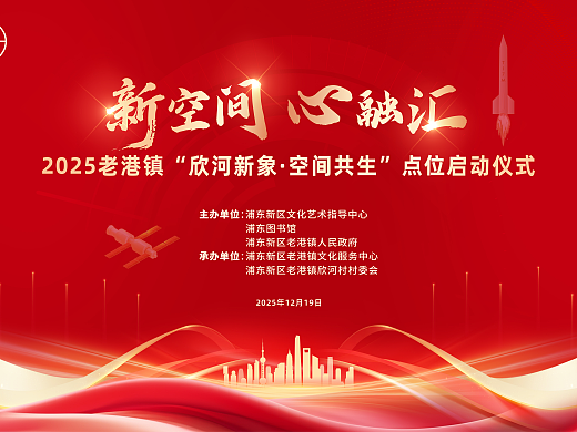 老港镇启动仪式（个人主页-ZNzM0MTE0MzI=） - 宣传物料 - 站酷设计师晓元设计原创素材 - 站酷ZCOOL