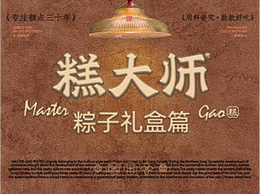 糕大師-端午篇1|VI設(shè)計(jì)|烘焙|品牌視覺全案|空間|包裝