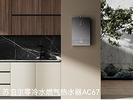 苏泊尔——燃气热水器