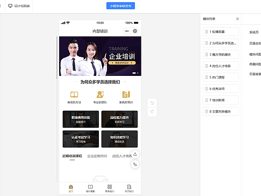 企业内部培训小程序怎么做