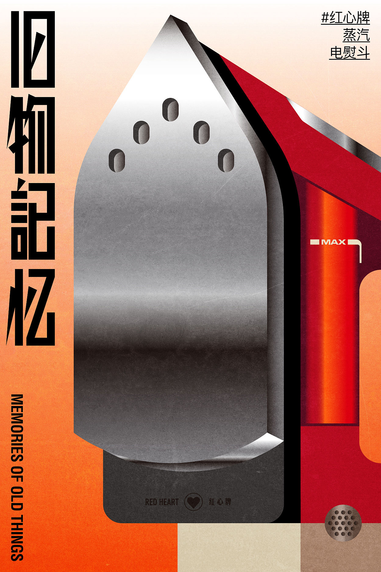 旧物记忆（图ZNDA1MDgyNTI4） - 海报 - 站酷设计师一颗蛋设计OneEgg原创素材 - 站酷ZCOOL
