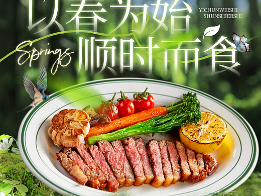 餐饮各类海报需求