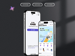 会员小程序——科勒雅悦会