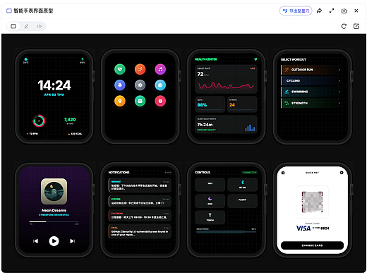 真实测评：AI设计APP/数据大屏/智能手表效果如何？