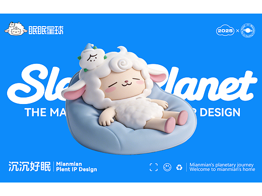 眠眠星球IP设计