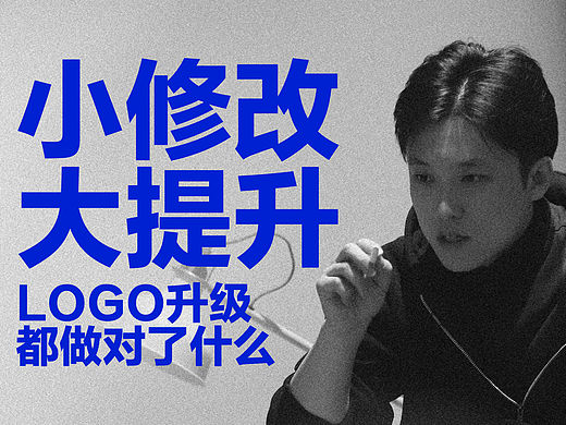 这些Logo升级小修改大提升都做对了什么？