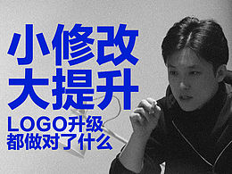 这些Logo升级小修改大提升都做对了什么？