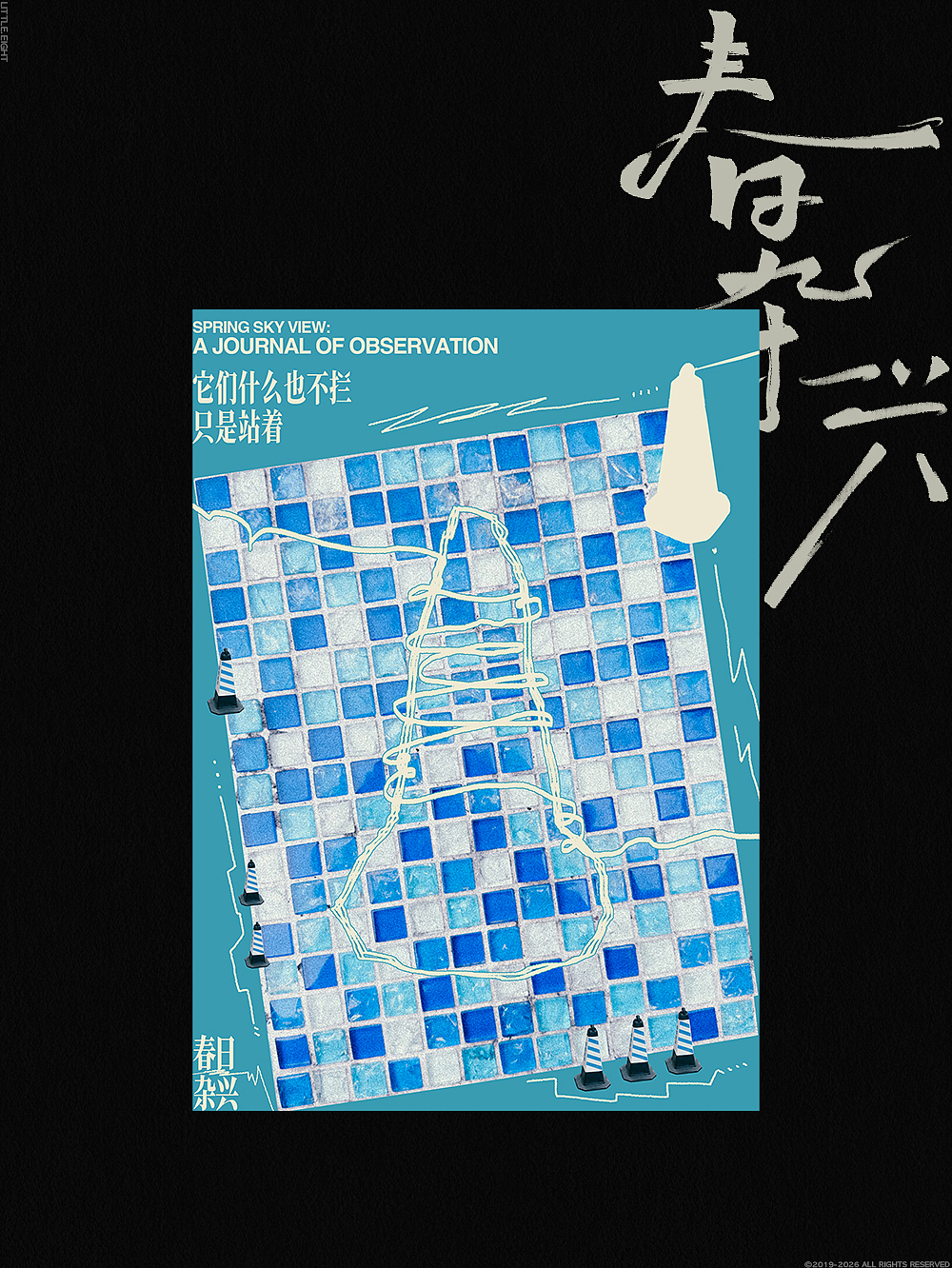 04-02｜春日杂兴（图ZNDA1MDg1OTM2） - 海报 - 站酷设计师草明八子原创素材 - 站酷ZCOOL