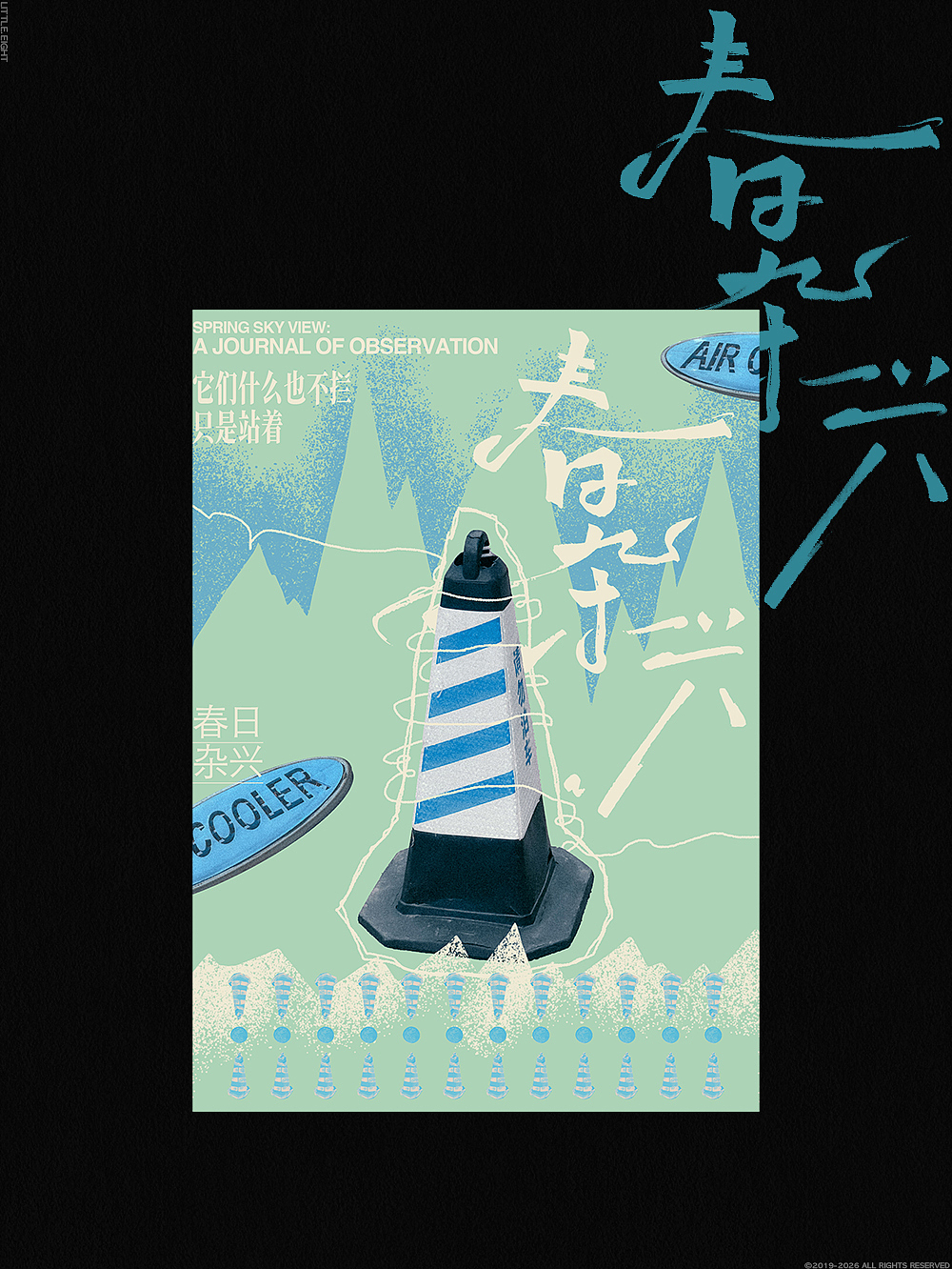 04-02｜春日杂兴（图ZNDA1MDg1OTUy） - 海报 - 站酷设计师草明八子原创素材 - 站酷ZCOOL