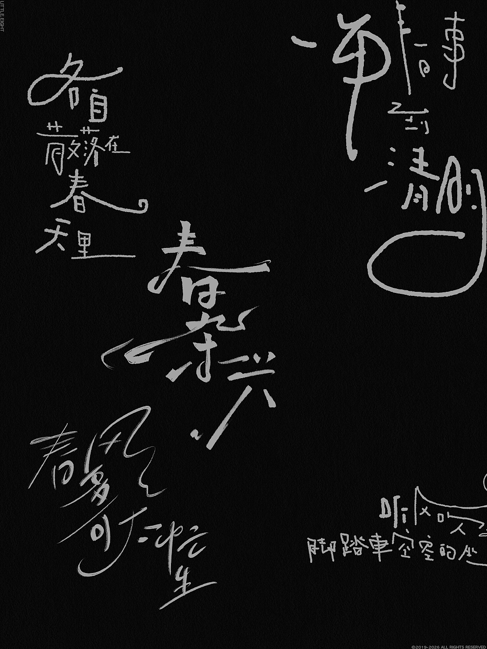 04-02｜春日杂兴（图ZNDA1MDg1OTU2） - 海报 - 站酷设计师草明八子原创素材 - 站酷ZCOOL