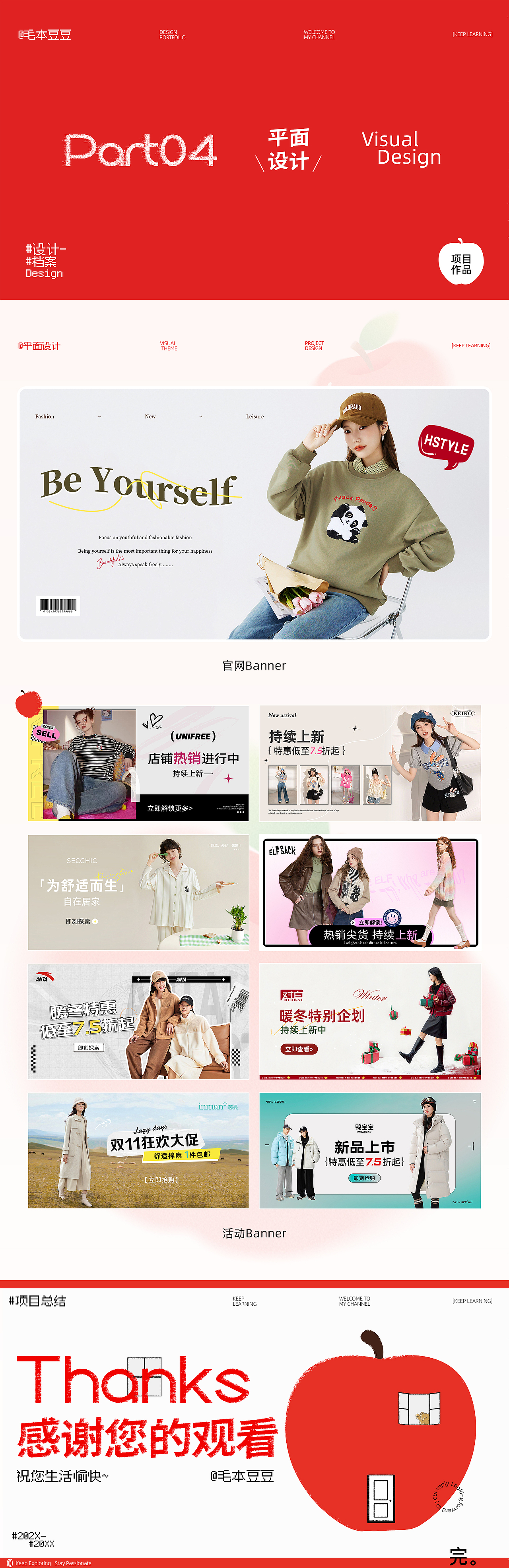 设计作品集来喽〰️（图ZNDA1MDg3MjUy） - 电商 - 站酷设计师毛毛本豆原创素材 - 站酷ZCOOL