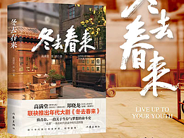 《冬去春来》