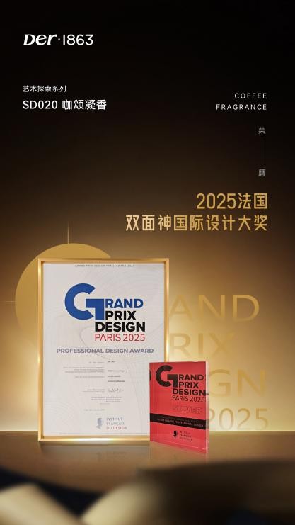 载誉前行！Der·1863荣膺2025法国双面神设计奖（图ZMTU1MTg5NjA=） - 资讯 - 站酷设计师设计达人_原创素材 - 站酷ZCOOL