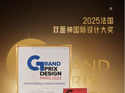 载誉前行！Der·1863荣膺2025法国双面神设计奖