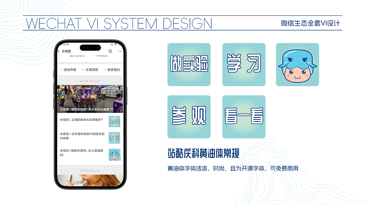 水科学科普品牌专属IP体系打造及全媒体视觉应用设计（图ZNDA1MDkwMTky） - IP形象 - 站酷设计师黑鸟轨迹原创素材 - 站酷ZCOOL