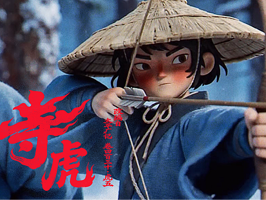 寺虎