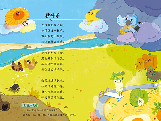 二十四节气诗歌系列--秋分乐