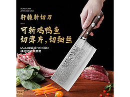 軒轅砍切刀具詳情頁(yè)