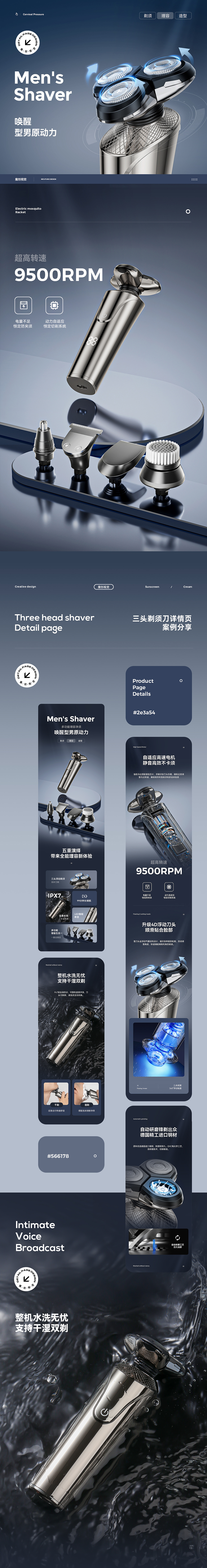 剃须刀详情页（图ZNDA1MDk3ODc2） - 电商 - 站酷设计师和锦原创素材 - 站酷ZCOOL
