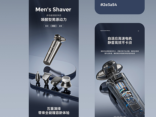 剃须刀详情页