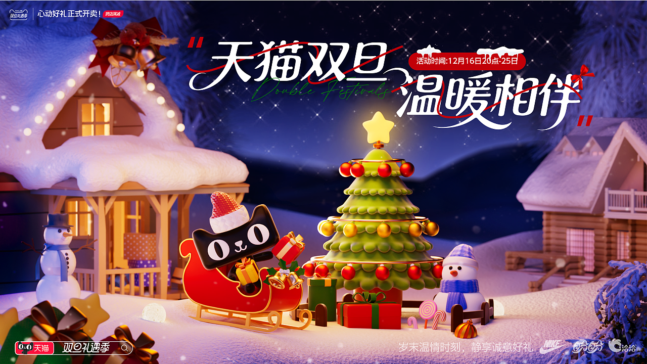 天猫双旦，温暖相伴（图ZNDA1MTAwNzc2） - 运营设计 - 站酷设计师Airuita原创素材 - 站酷ZCOOL