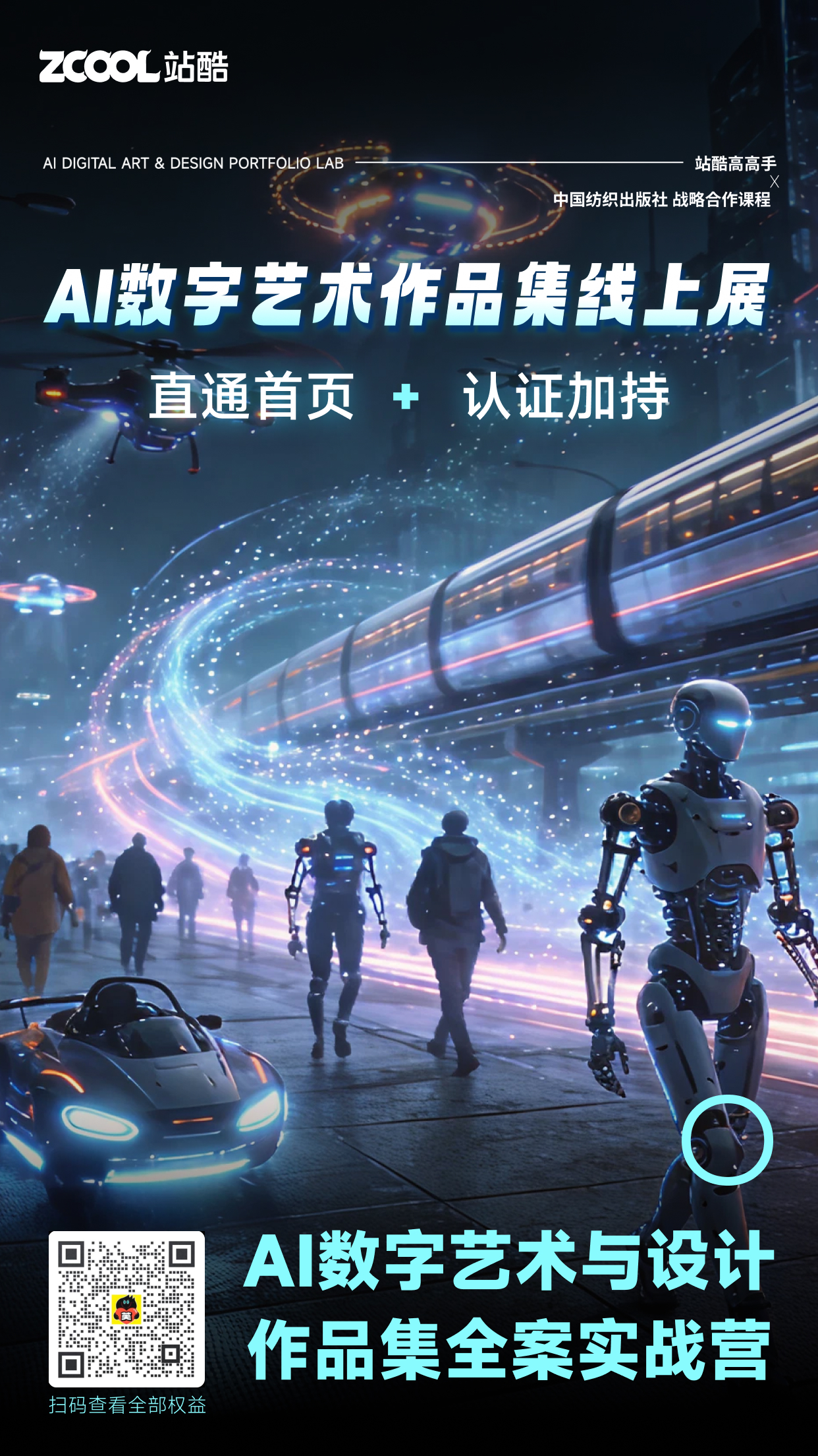 站酷 × 中国纺织出版社 × 实战营｜让你的AI作品登上站酷首页（图ZMTU1MTk2ODA=） - 资讯 - 站酷设计师站酷高高手原创素材 - 站酷ZCOOL