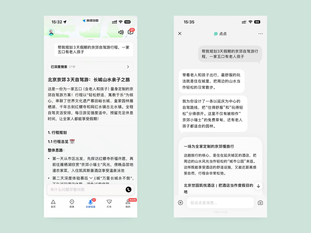 当前C端产品AI能力实测-旅行规划（图ZMTU1MTk2NTI=） - 观点 - 站酷设计师Cappo原创素材 - 站酷ZCOOL