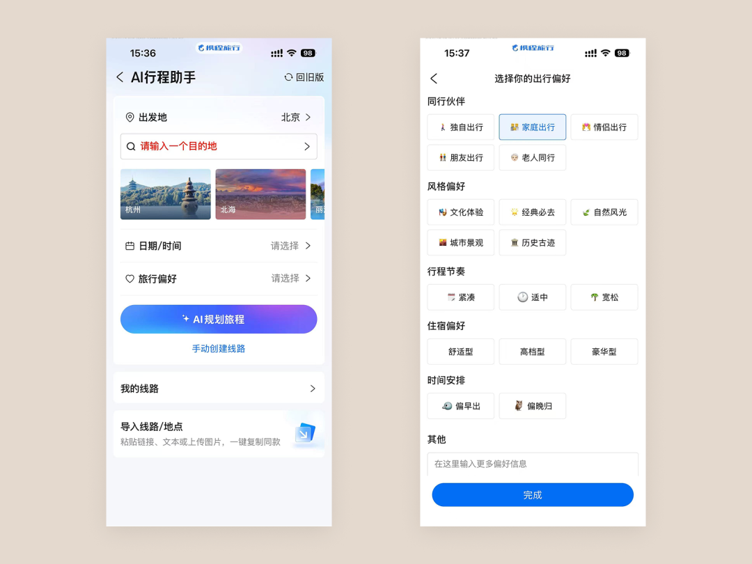 当前C端产品AI能力实测-旅行规划（图ZMTU1MTk2NjA=） - 观点 - 站酷设计师Cappo原创素材 - 站酷ZCOOL