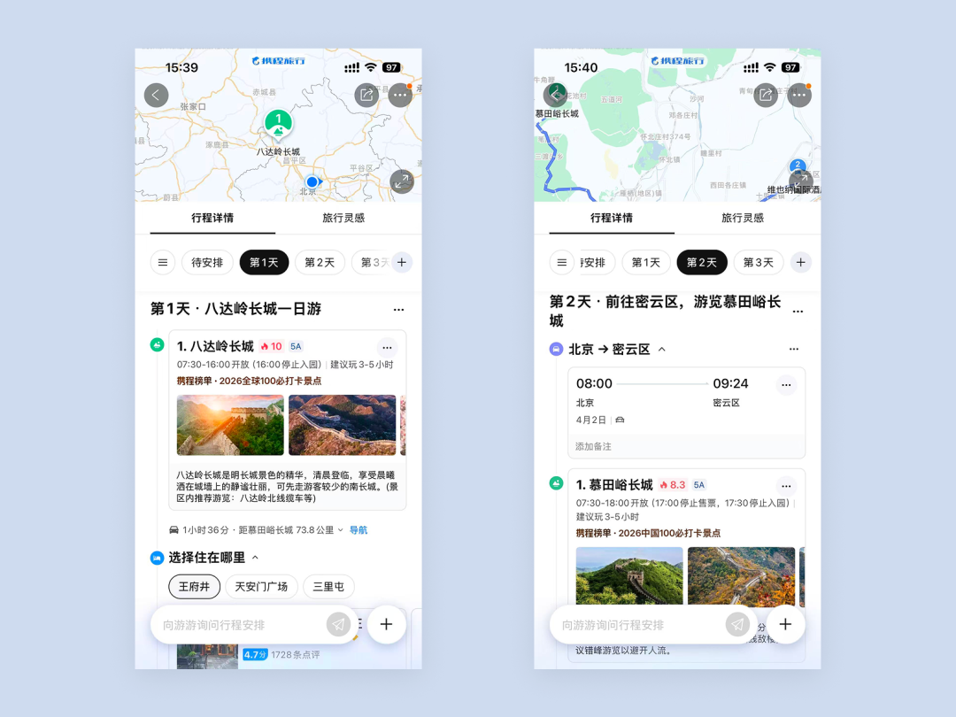 当前C端产品AI能力实测-旅行规划（图ZMTU1MTk2NjQ=） - 观点 - 站酷设计师Cappo原创素材 - 站酷ZCOOL