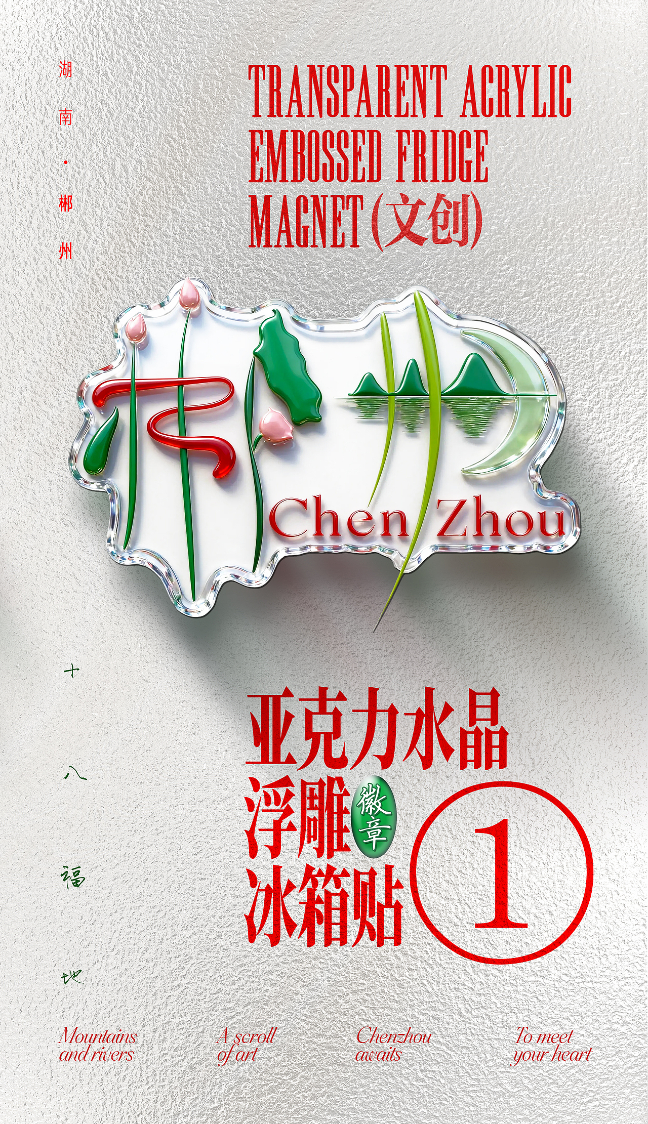 郴州禅意字延展——冰箱贴（图ZNDA1MTAyNzU2） - 海报 - 站酷设计师大末子原创素材 - 站酷ZCOOL