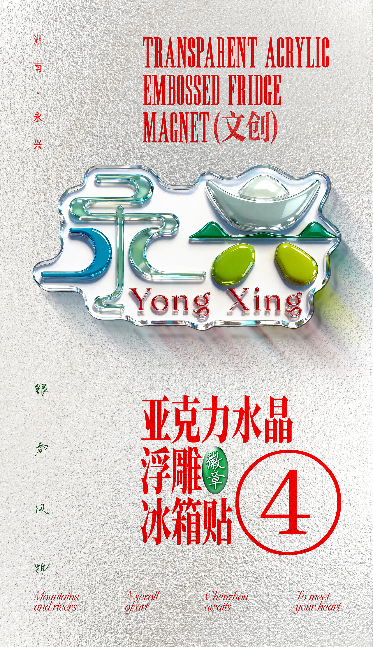 郴州禅意字延展——冰箱贴（图ZNDA1MTAyNzY4） - 海报 - 站酷设计师大末子原创素材 - 站酷ZCOOL