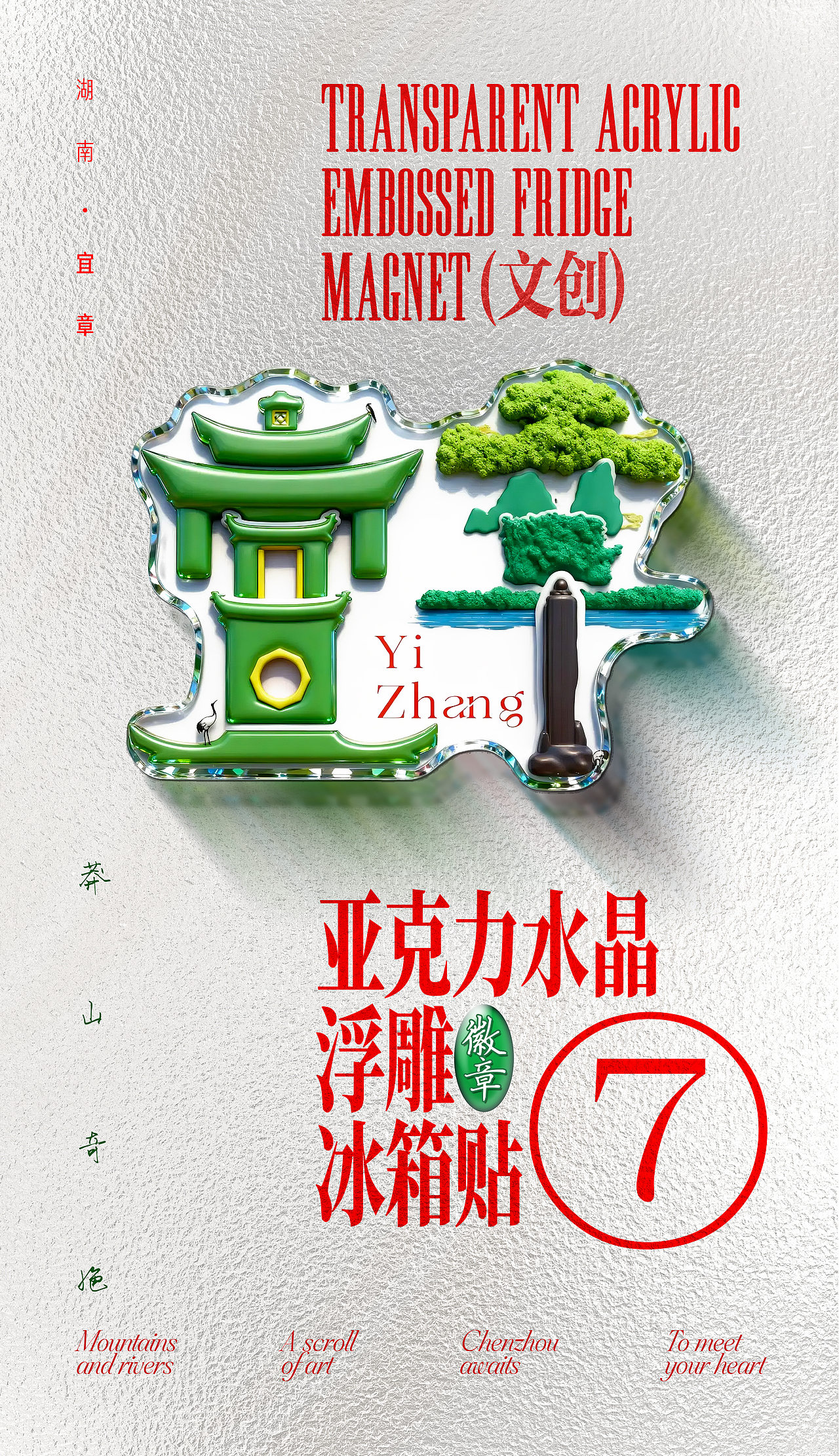郴州禅意字延展——冰箱贴（图ZNDA1MTAyNzgw） - 海报 - 站酷设计师大末子原创素材 - 站酷ZCOOL