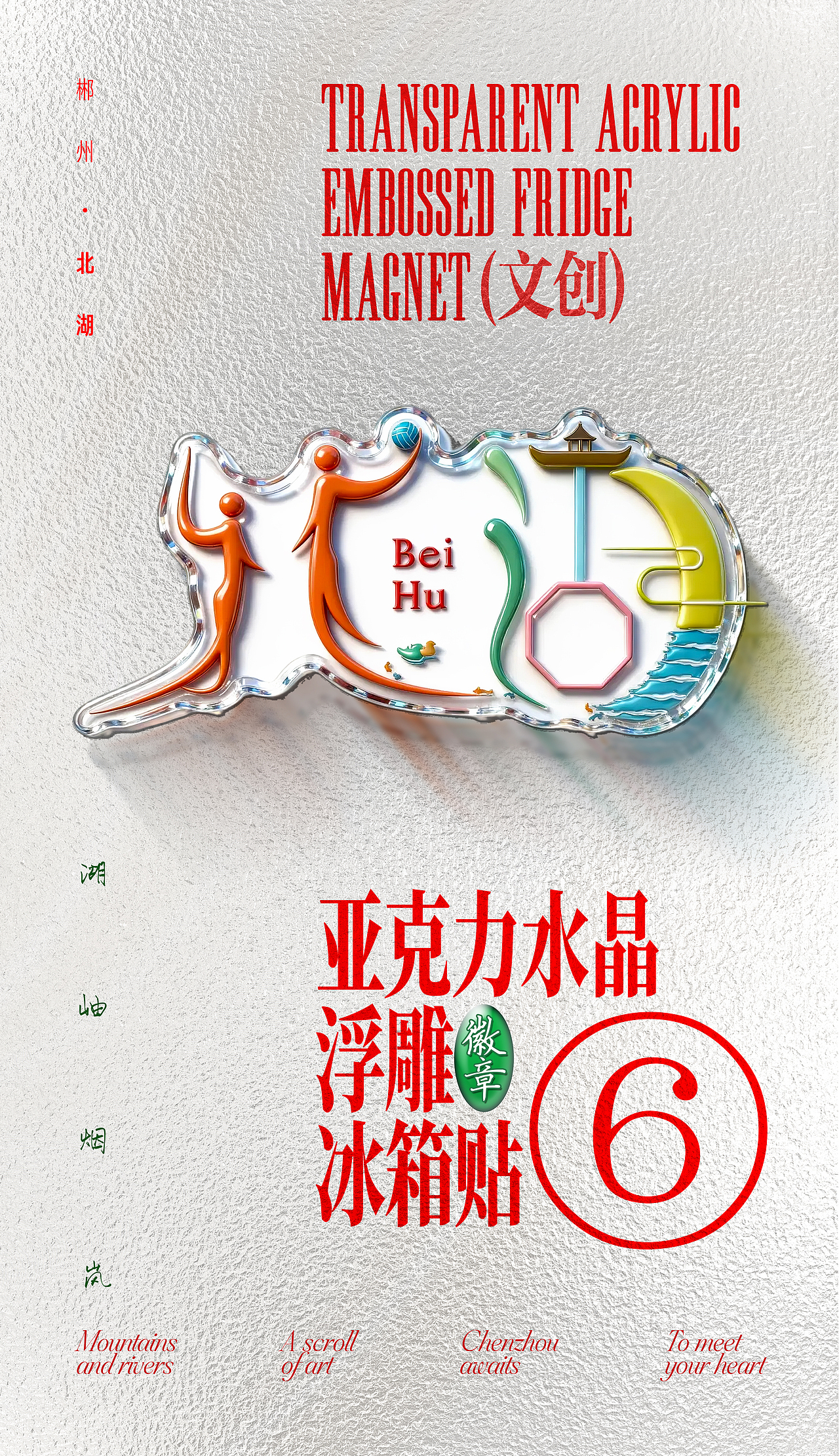 郴州禅意字延展——冰箱贴（图ZNDA1MTAyNzc2） - 海报 - 站酷设计师大末子原创素材 - 站酷ZCOOL