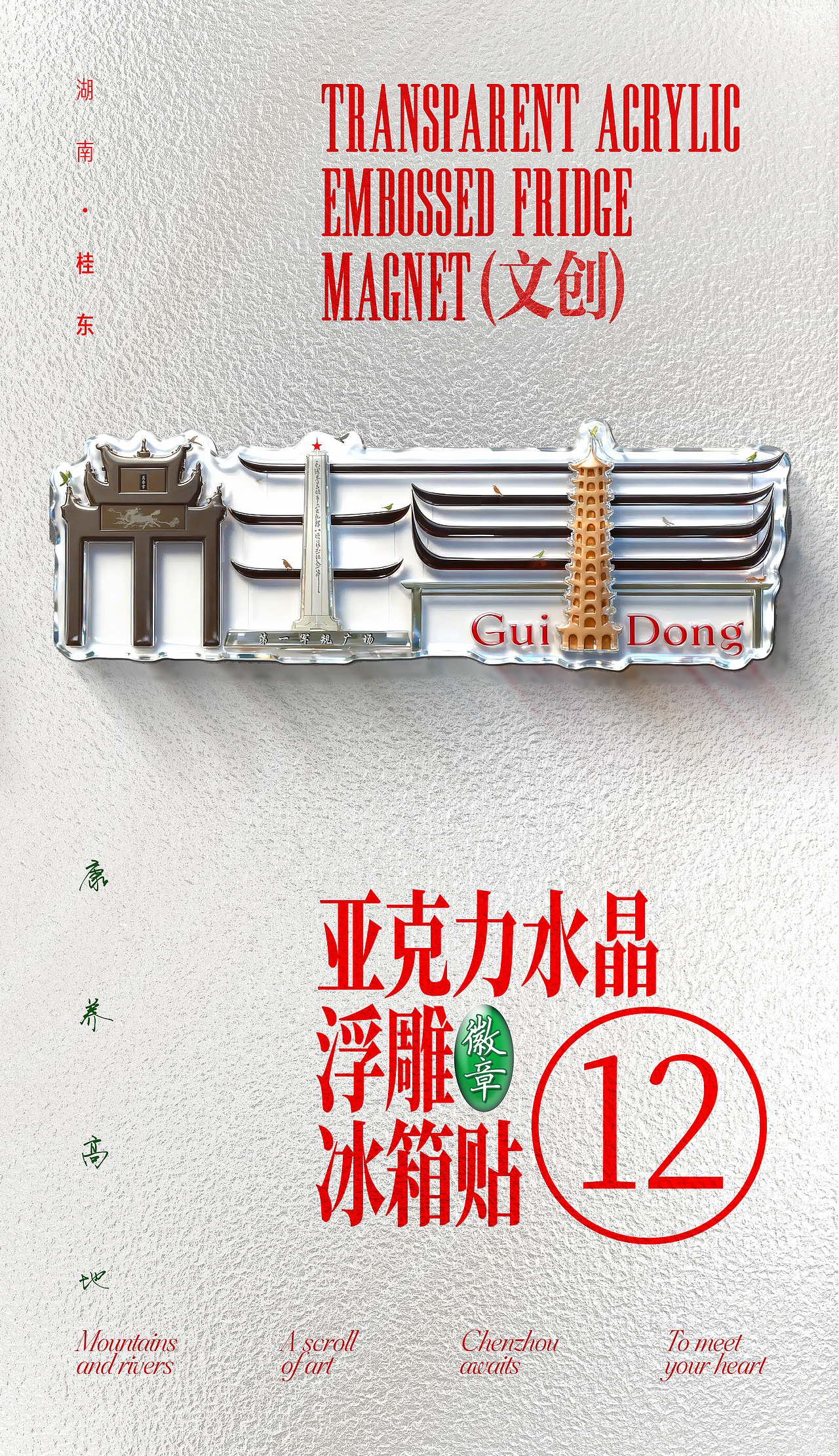 郴州禅意字延展——冰箱贴（图ZNDA1MTAyODAw） - 海报 - 站酷设计师大末子原创素材 - 站酷ZCOOL
