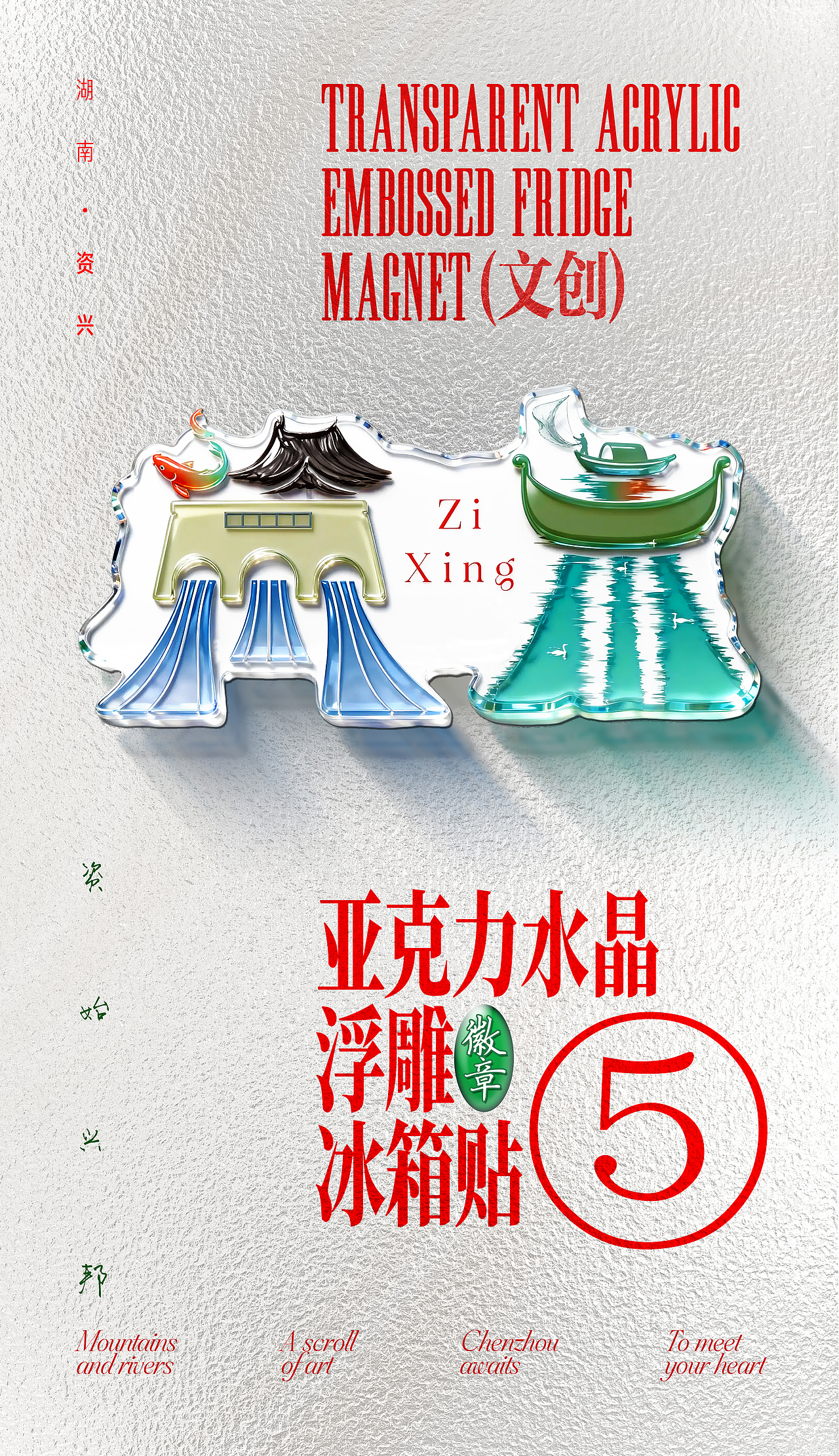 郴州禅意字延展——冰箱贴（图ZNDA1MTAyNzcy） - 海报 - 站酷设计师大末子原创素材 - 站酷ZCOOL