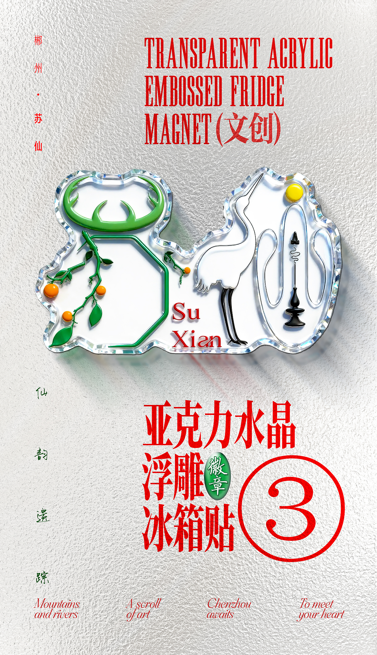 郴州禅意字延展——冰箱贴（图ZNDA1MTAyNzY0） - 海报 - 站酷设计师大末子原创素材 - 站酷ZCOOL