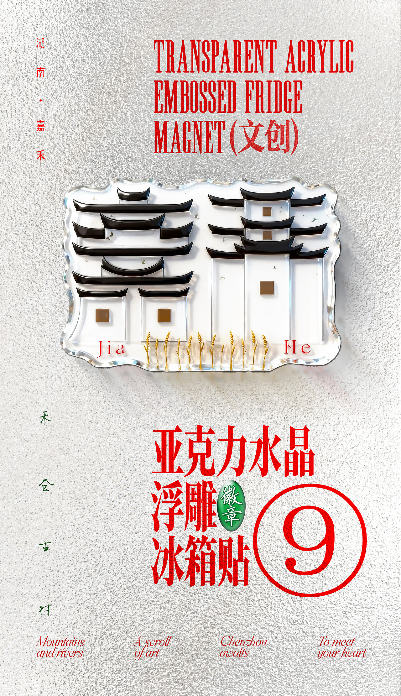 郴州禅意字延展——冰箱贴（图ZNDA1MTAyNzg4） - 海报 - 站酷设计师大末子原创素材 - 站酷ZCOOL