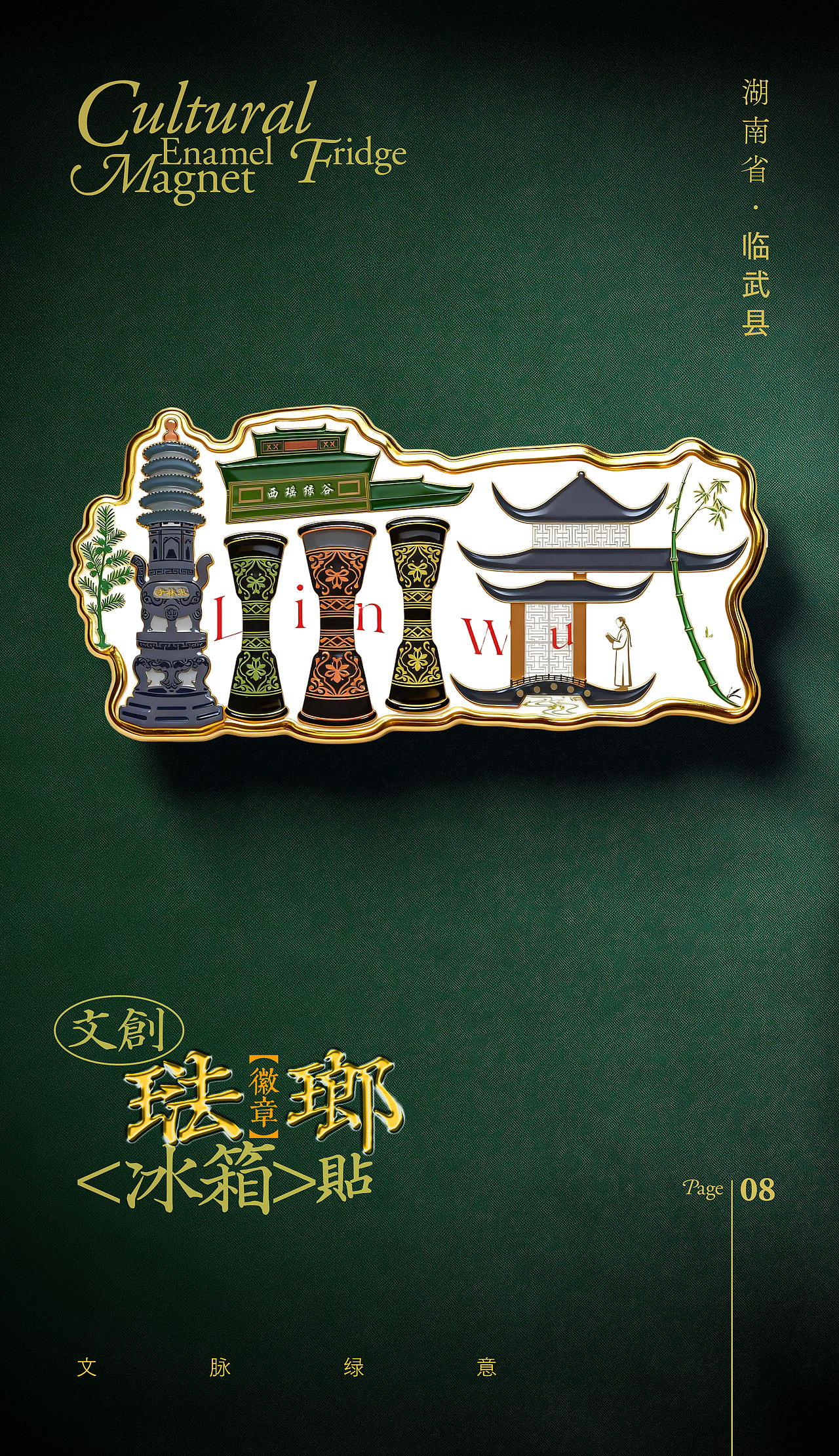 郴州禅意字延展——冰箱贴（图ZNDA1MTAyODky） - 海报 - 站酷设计师大末子原创素材 - 站酷ZCOOL