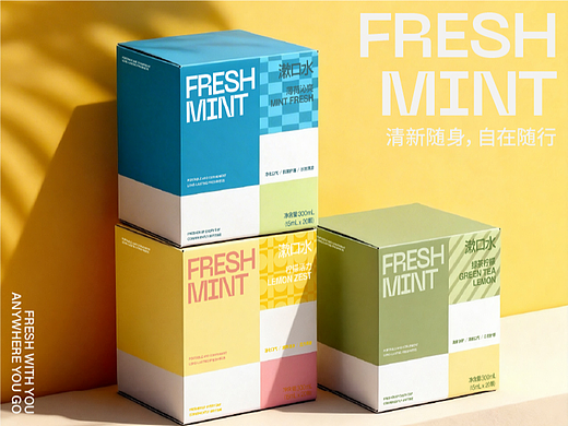 FRESHMINT｜便携漱口水包装设计