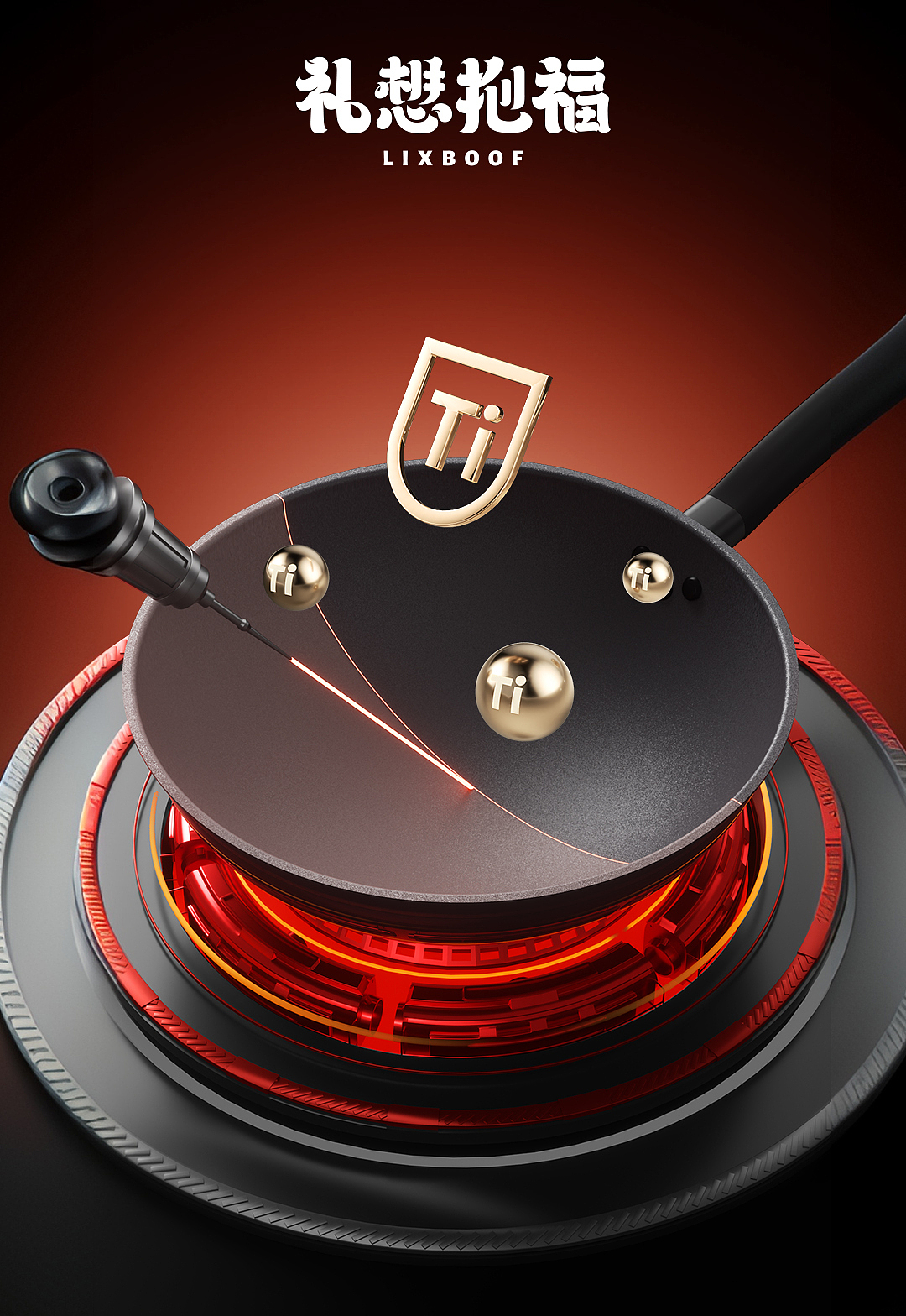 产品摄影 I 红运当头炒锅 ✖ 礼想抱福（图ZNDA1MTEwMTcy） - 产品摄影 - 站酷设计师礼想抱福_LIXBOOF原创素材 - 站酷ZCOOL