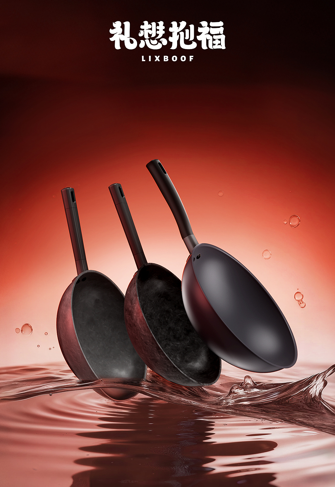 产品摄影 I 红运当头炒锅 ✖ 礼想抱福（图ZNDA1MTEwMTgw） - 产品摄影 - 站酷设计师礼想抱福_LIXBOOF原创素材 - 站酷ZCOOL