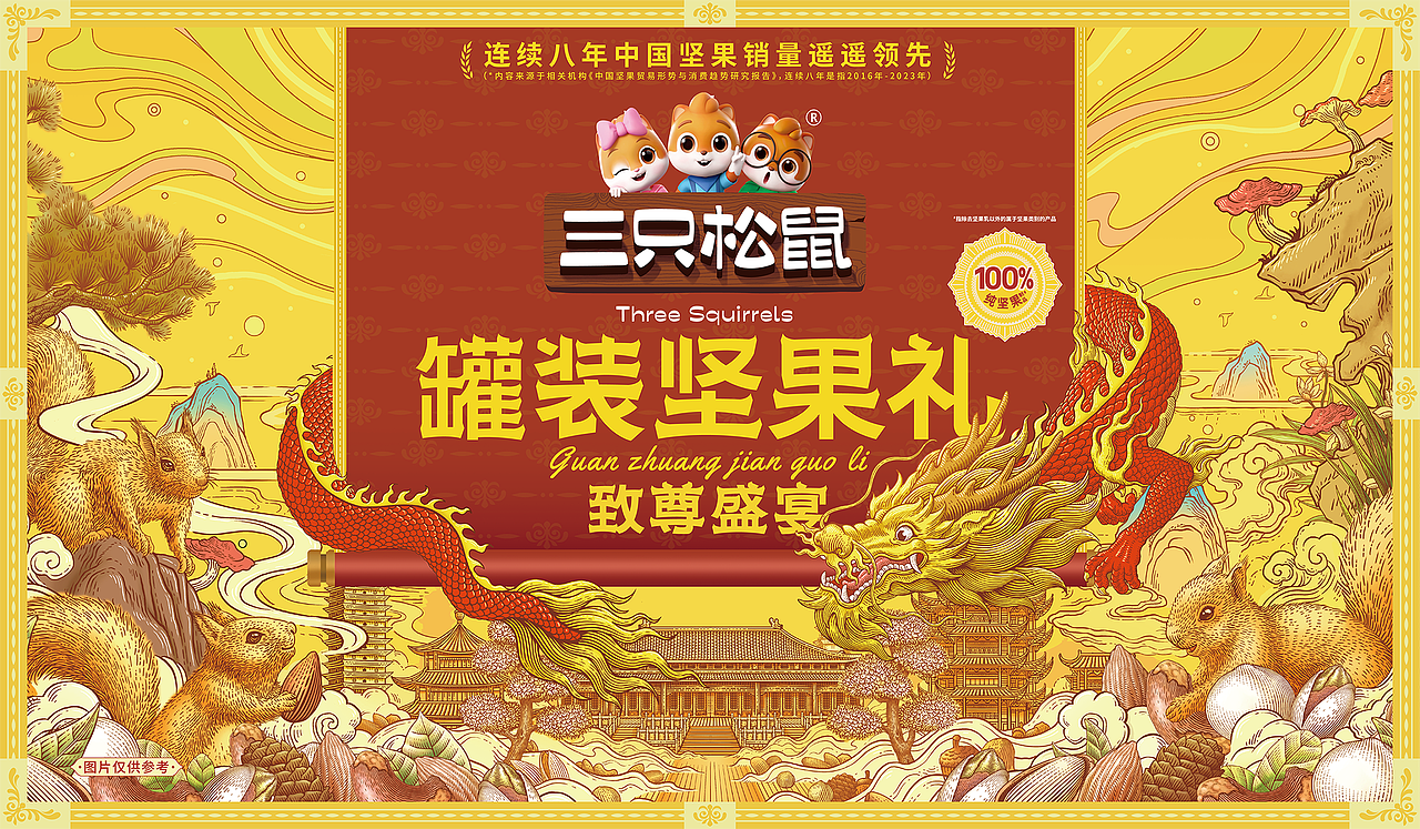 插画包装设计｜三只松鼠高端坚果礼盒（图ZNDA1MTExNzIw） - 商业插画 - 站酷设计师欧阳鹏杰_OY原创素材 - 站酷ZCOOL