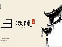 徽隐餐厅logo提案