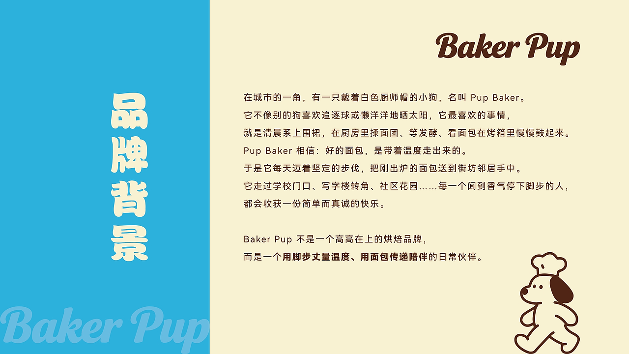 烘焙小狗Baker Pup品牌视觉升级（图ZNDA1MTE4NjIw） - 品牌 - 站酷设计师无方设计工作室原创素材 - 站酷ZCOOL