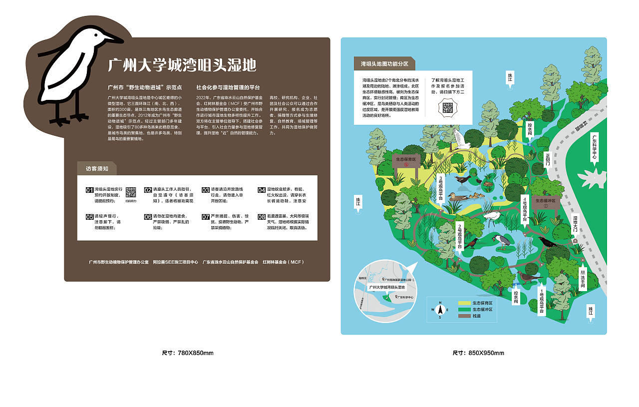 广东省广州市湾咀头湿地公园导视及科普解说牌设计（图ZNDA1MTE4ODk2） - 宣传物料 - 站酷设计师tofu豆腐原创素材 - 站酷ZCOOL