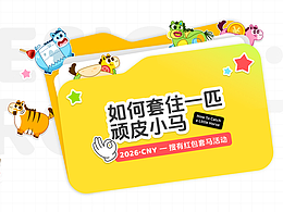 2026百度搜索新春運(yùn)營(yíng)活動(dòng)設(shè)計(jì)